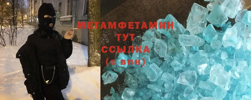 Первитин Methamphetamine Дальнереченск